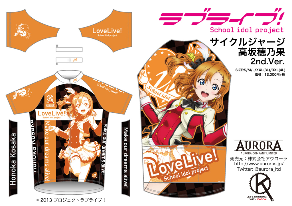 Dreams Come Alive!! 「ラブライブ！」サイクルウェア2ndシリーズ登場