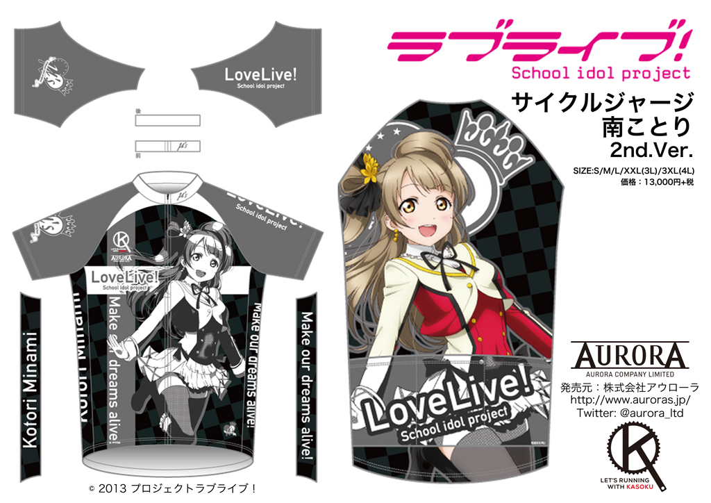 Dreams Come Alive!! 「ラブライブ！」サイクルウェア2ndシリーズ登場